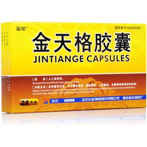 【金花】 金天格胶囊价格¥56.00,购买药店 北京美信康年大药房,使用说明书 健骨腰背疼痛,腰膝酸软,下肢痿弱,步履艰 【金花】 金天格胶囊价格¥56.00,购买药店 北京美信康年大药房,使用说明书 健骨腰背疼痛,腰膝酸软,下肢痿弱,步履艰
