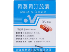 司莫司汀胶囊 价格¥1160.00 购买药店北京美信康年大药房 适应症肿瘤 司莫司汀胶囊 价格¥1160.00 购买药店北京美信康年大药房 适应症肿瘤